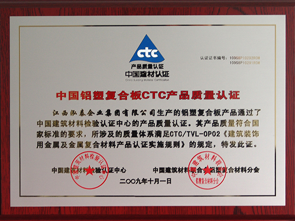  CTC认证铜牌